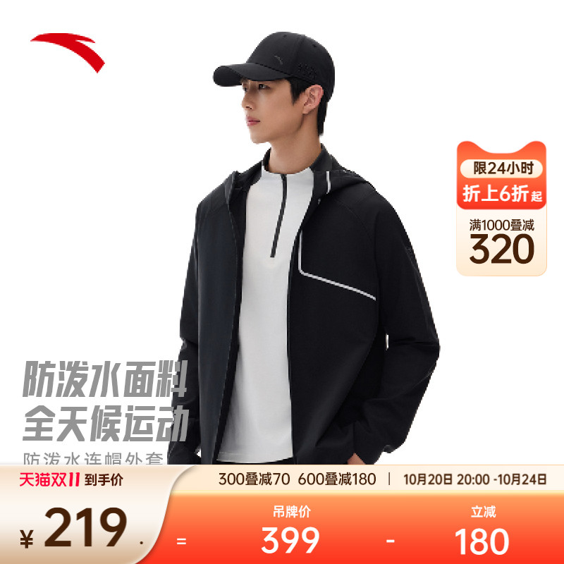 安踏男防泼水连帽外套