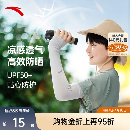 安踏防晒儿童冰袖男女户外通勤百搭防紫外线透气冰感速干防晒护臂
