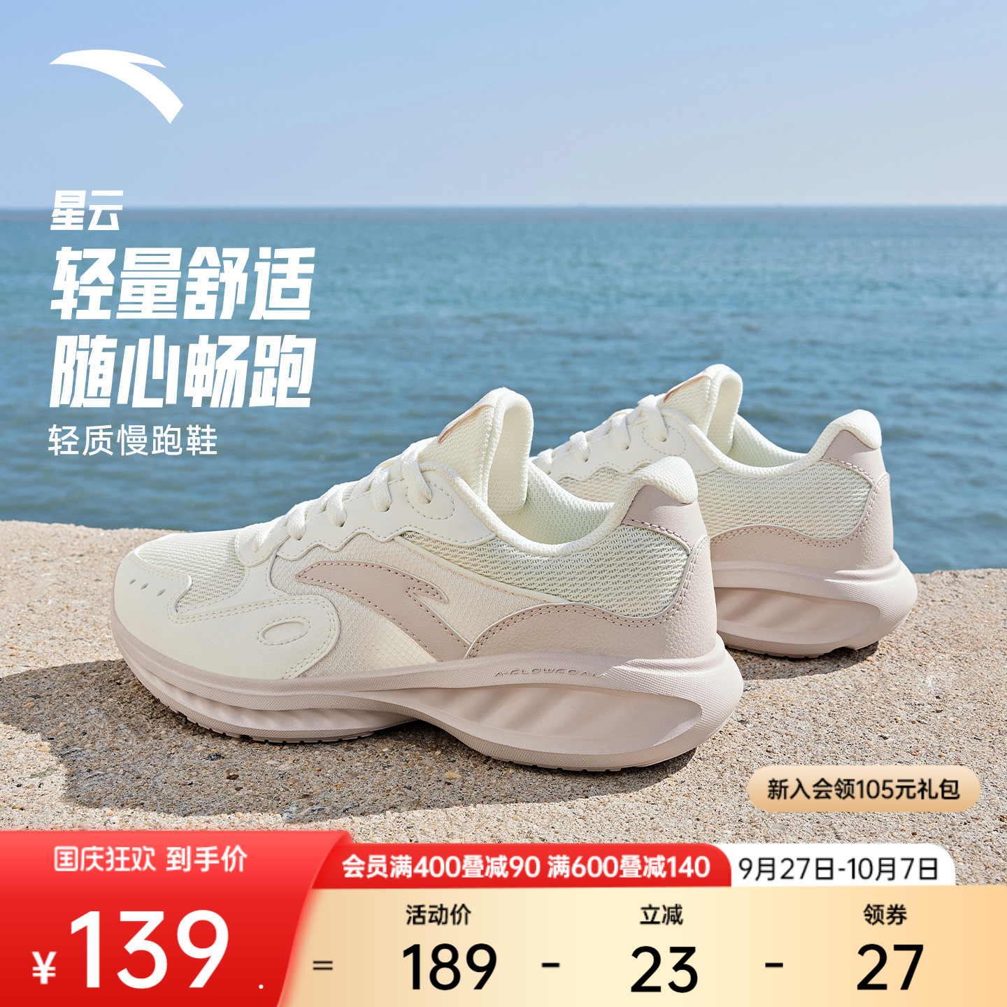 安踏星云跑鞋女子网面皮面轻便