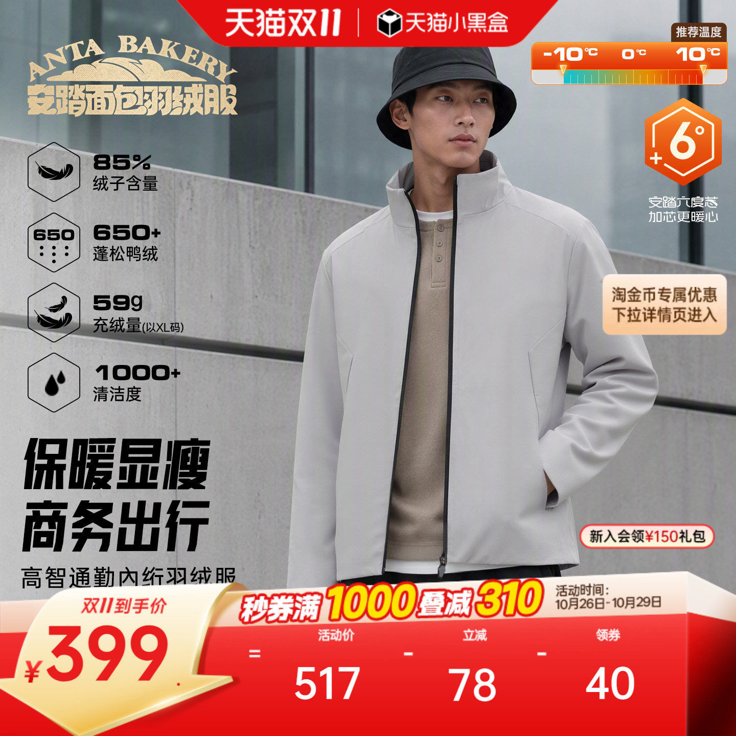 安踏六度芯拒水防风羽绒夹克