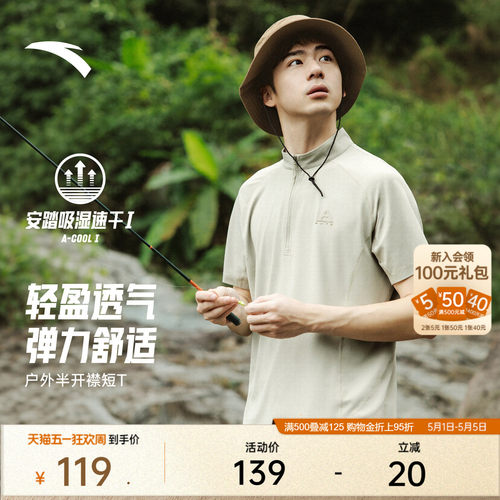 安踏户外速干透气半拉链短T