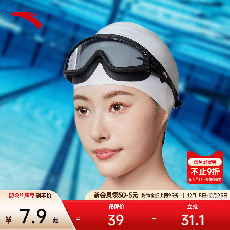 安踏水之瞳丨专业成人泳镜大面积舒适高清平光镜片防水游泳眼镜