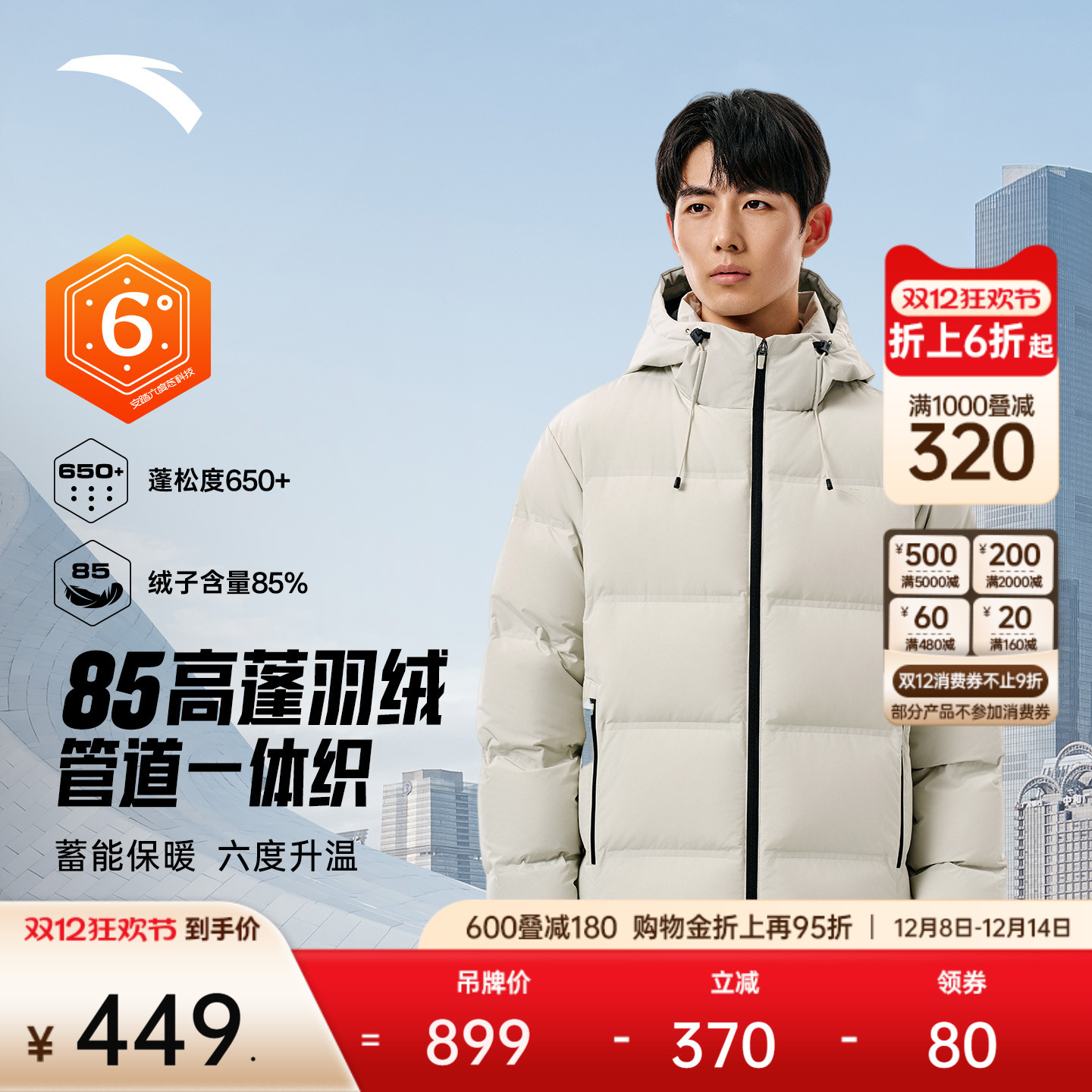 安踏男速暖管道羽绒服