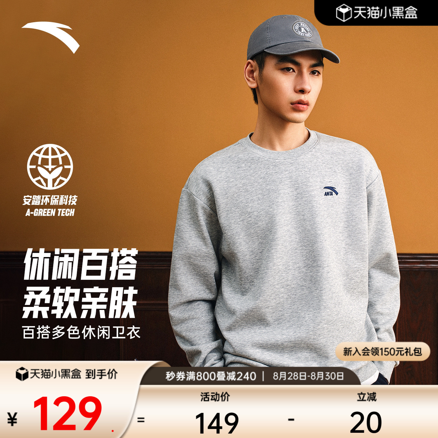 安踏休闲卫衣男女同款圆领图片