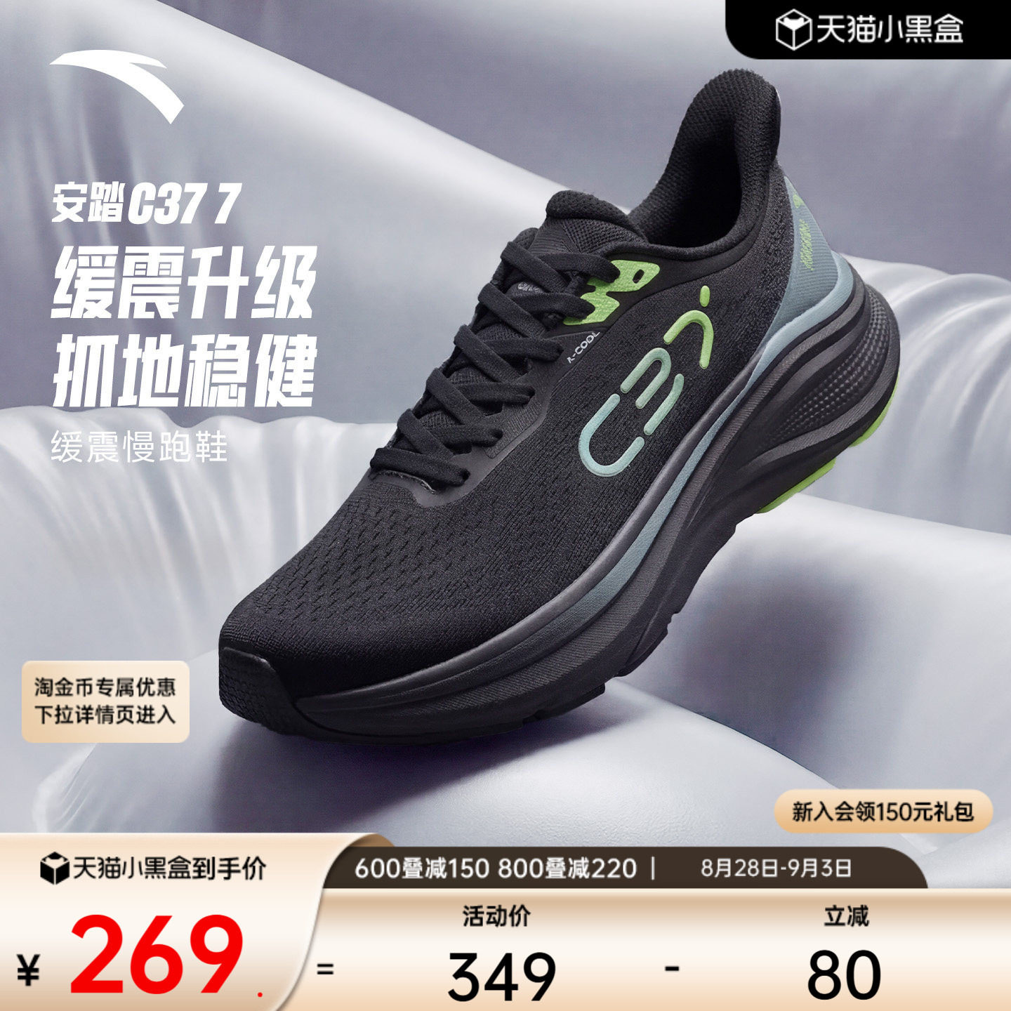 安踏C37缓震舒适跑步鞋男图片