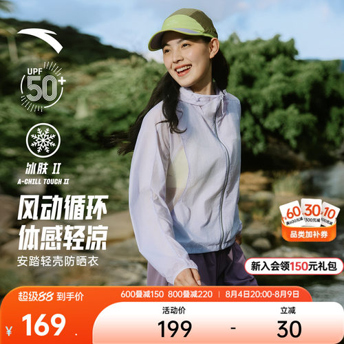 安踏轻壳3.0山系户外冰感防晒衣
