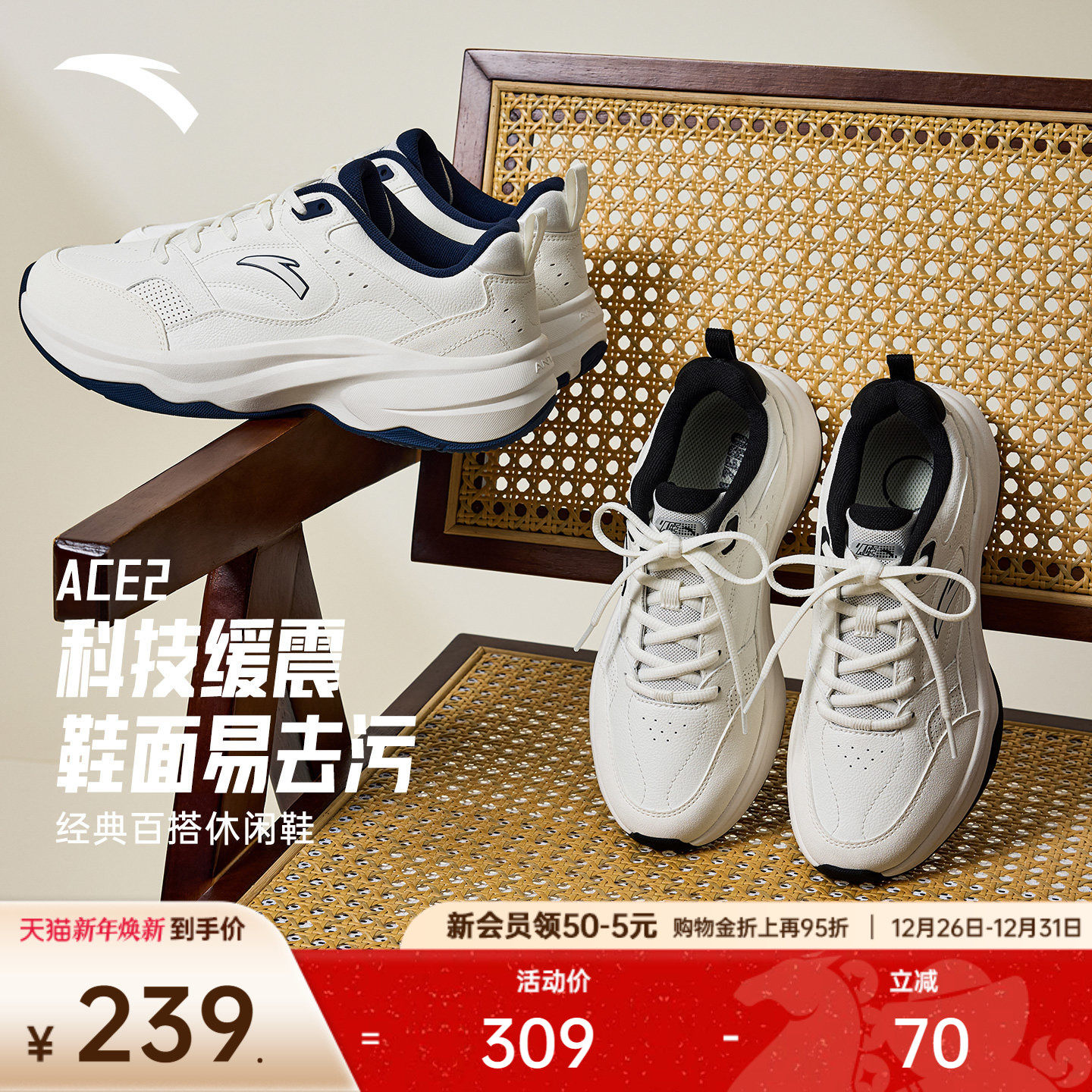 【林孝埈同款】安踏ACE 2丨网球风休闲鞋男鞋潮流时尚白色运动鞋