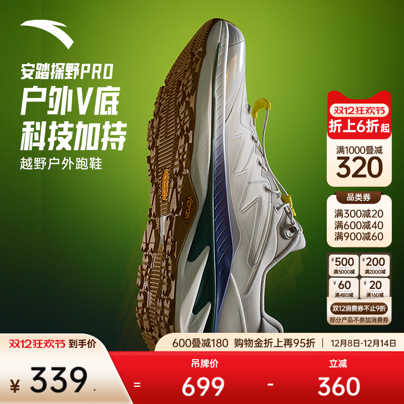 安踏探野PROV底氮越野跑鞋男女