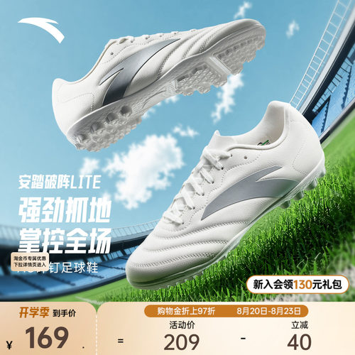 安踏破阵LITE丨青少年足球鞋多场地专业男子秋季新款训练鞋运动鞋