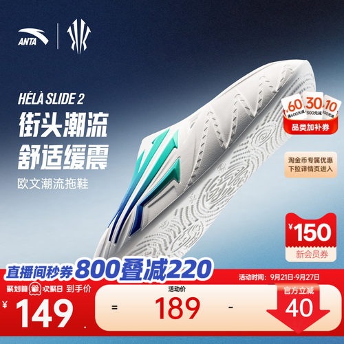 安踏HELASLIDE2运动鞋