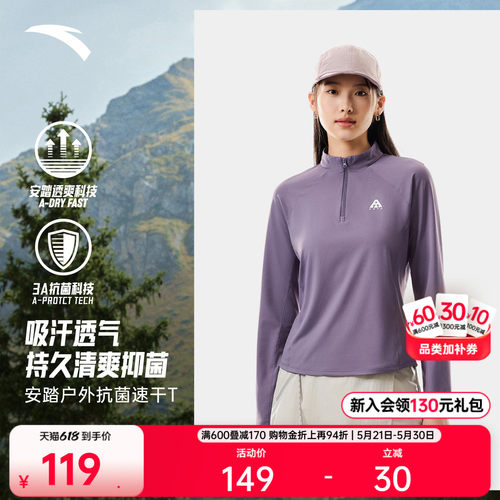 安踏女户外半拉链长袖抗菌速干T