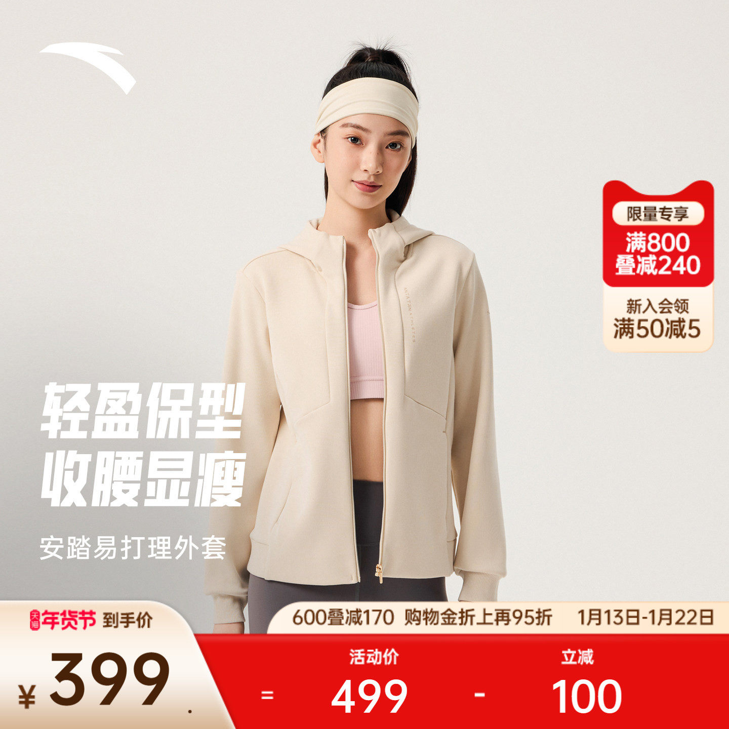 安踏易打理外套丨女冬季保暖开衫修身训练连帽运动上衣162547711N,运动服/休闲服装,运动茄克/外套,淘宝优惠券,粉丝福利购,淘宝优惠卷
