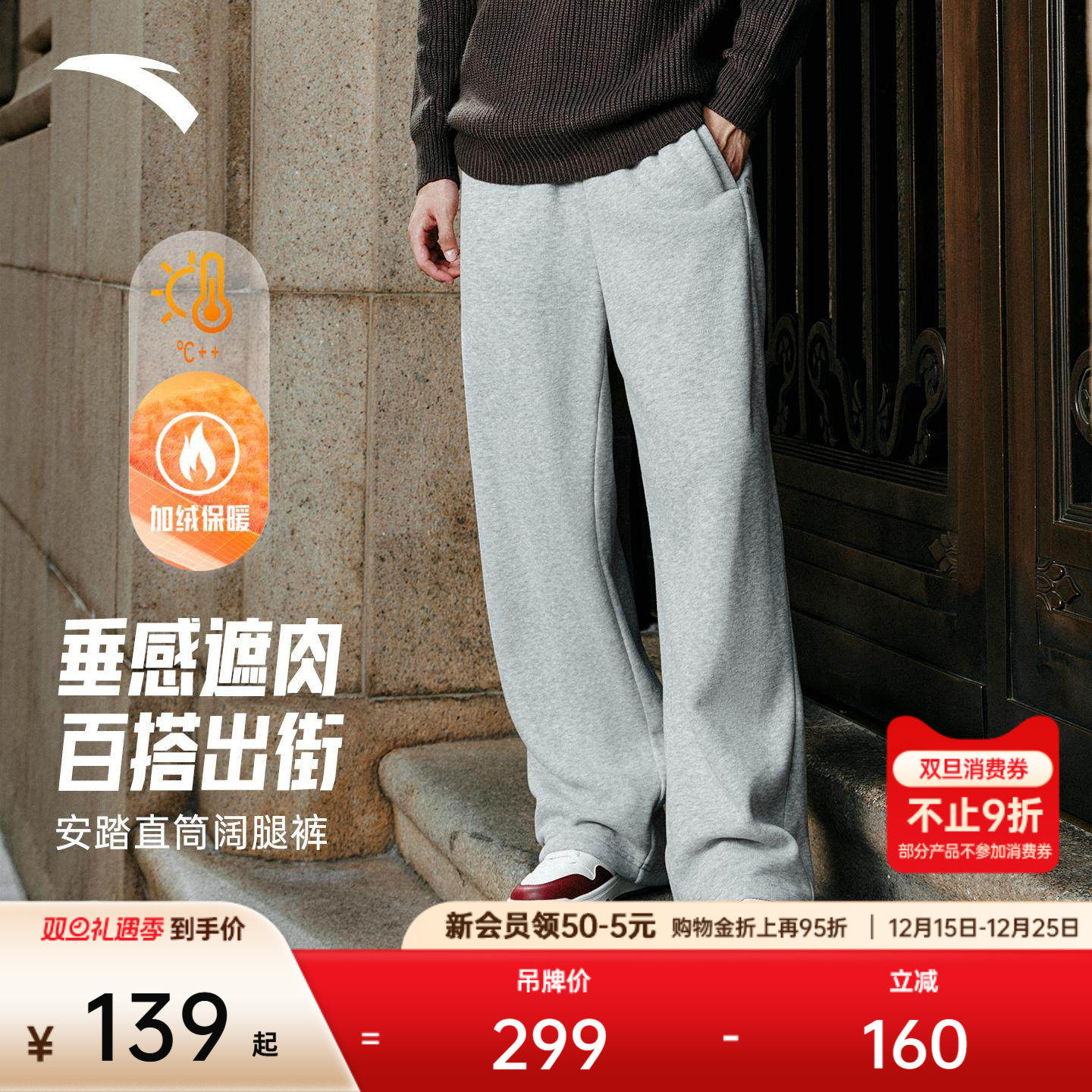 【林孝埈同款】安踏宽松直筒针织运动长裤男裤冬季阔腿休闲卫裤子