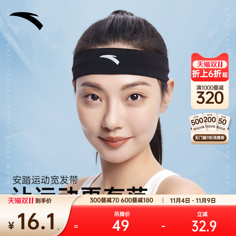 安踏男女通用瑜伽头带