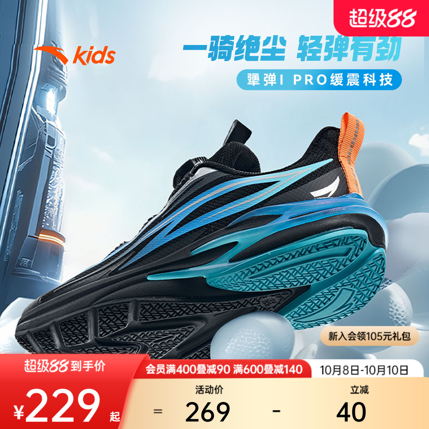 安踏儿童运动鞋赤焰跑鞋