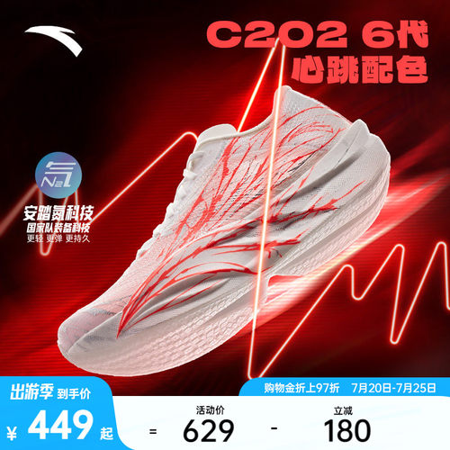 安踏C2026竞速碳板跑鞋马拉松男