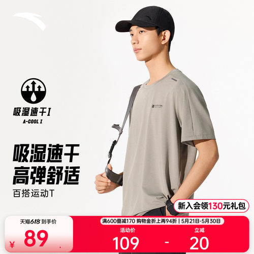 安踏男速干T健身训练圆领短袖T恤