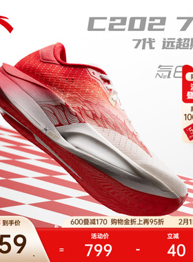 安踏×徐悲鸿奔马图联名丨天马行空系列C202 7代专业马拉松跑步鞋