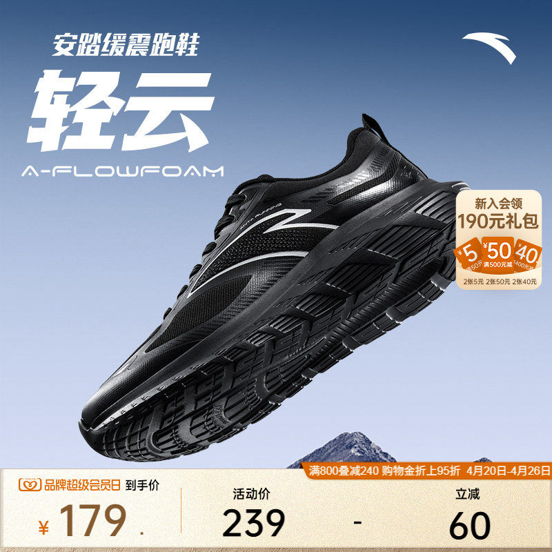 安踏轻云丨轻质缓震跑步鞋男春季舒适轻便通勤慢跑运动鞋软底男鞋