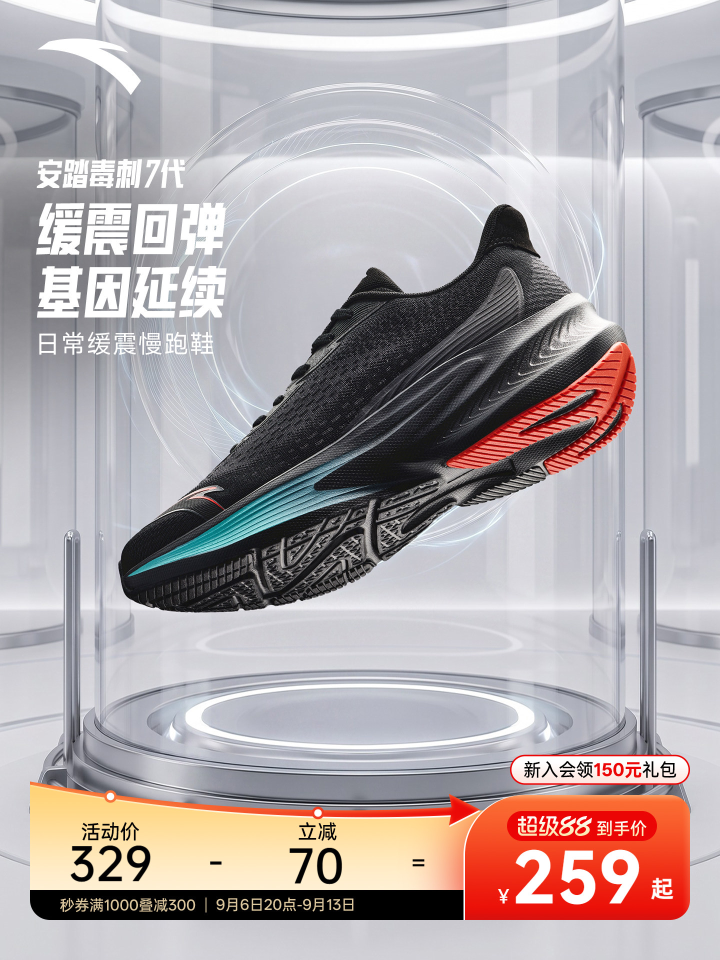 Anta Stinger 7th Generation Water-Repellent Shock-Absorbing Soft