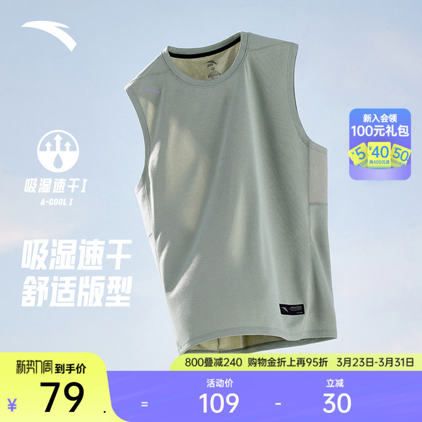 安踏速干背心丨男子透气健身衣无袖冰丝篮球训练坎肩运动背心上衣