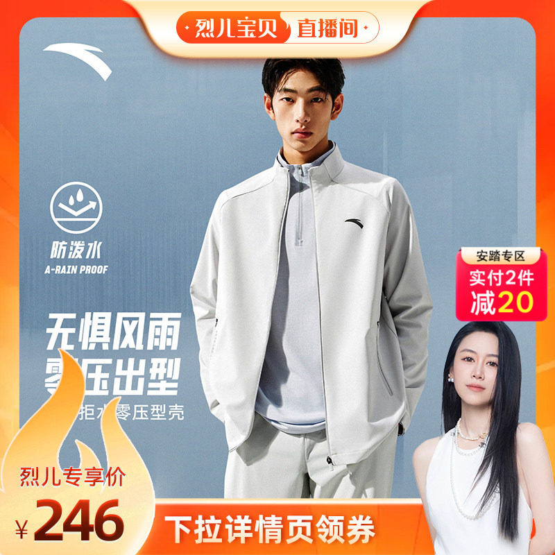 安踏零压型壳拒水外套行政夹克图片