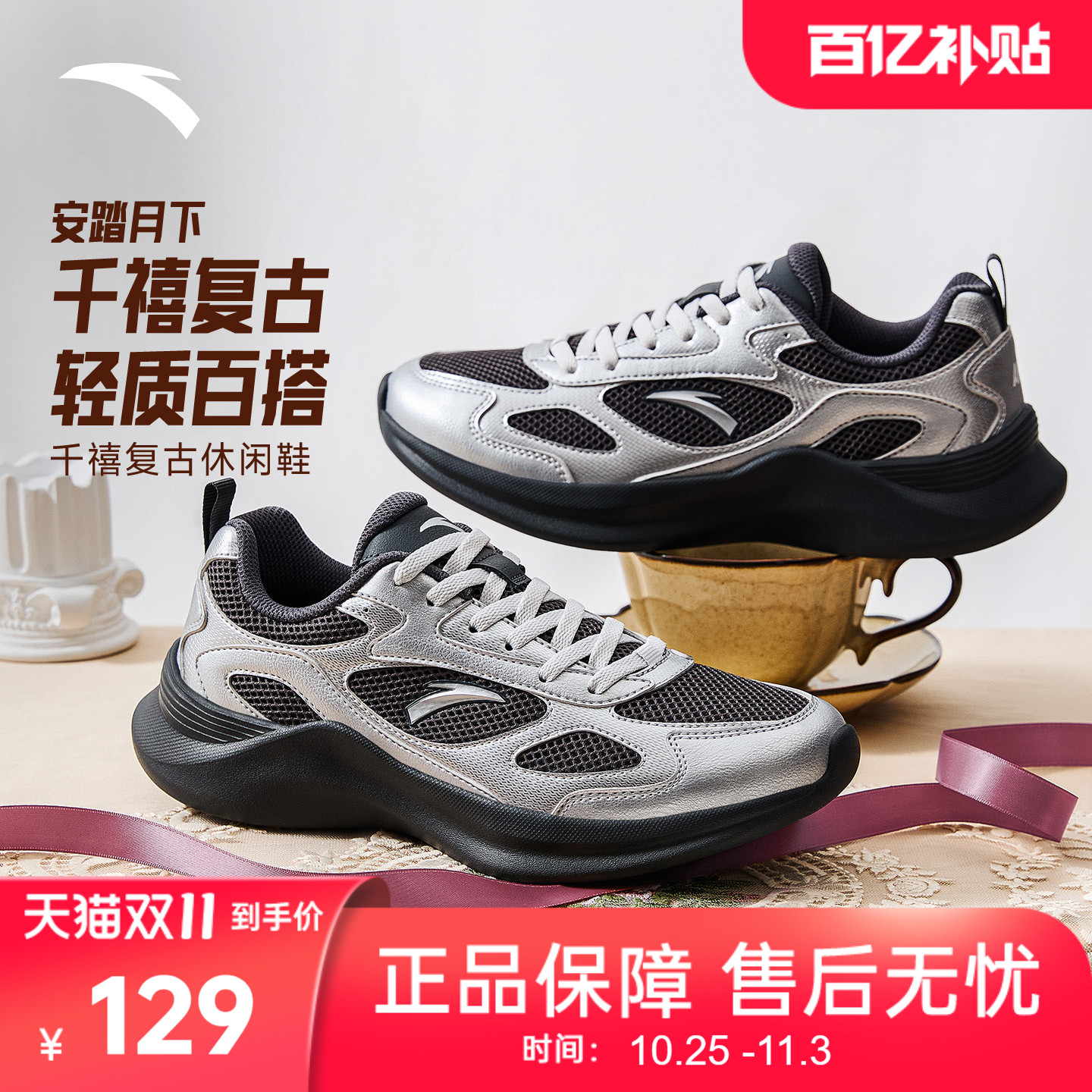 安踏月下丨复古休闲鞋女2025冬季新款百搭潮流不累脚软底运动鞋