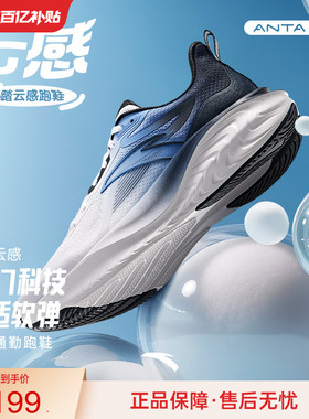 【张博恒同款】安踏云感跑鞋丨C37软底跑鞋男透气舒适缓震运动鞋