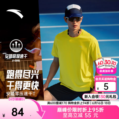 安踏速干之王C10跑步运动T恤