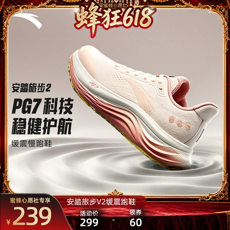 安踏旅步v2PG7缓震男跑步鞋