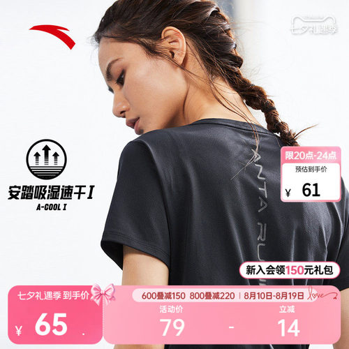 安踏女子速干吸湿跑步短袖T恤