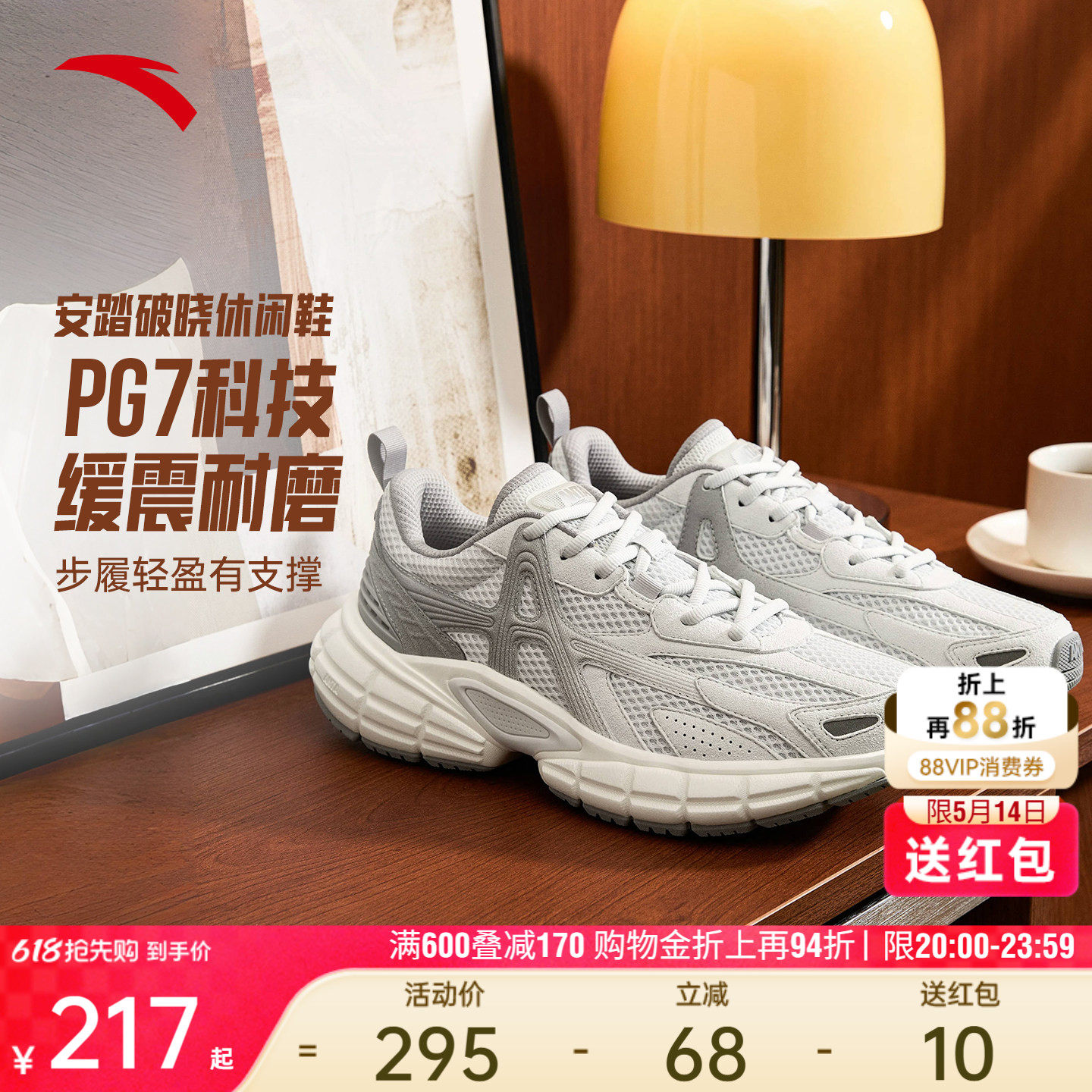 【樊振东同款】安踏PG7 破晓丨老爹鞋复古男女厚底缓震回弹运动鞋