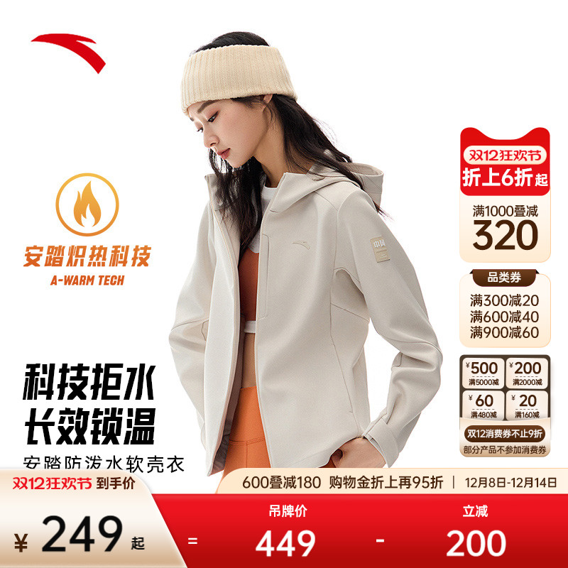 安踏女防泼水软壳衣运动外套