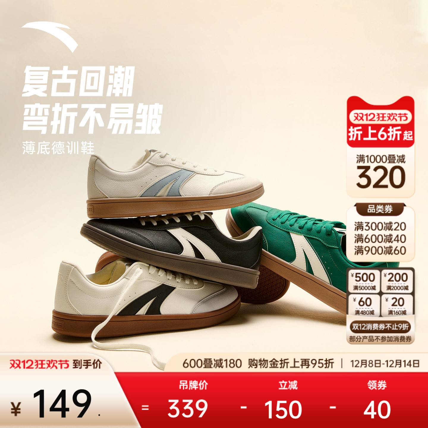 安踏经典潮流女子板鞋