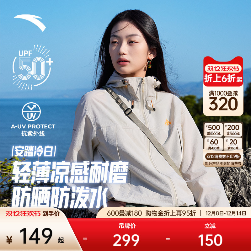 安踏轻壳防晒衣轻质户外山系防晒