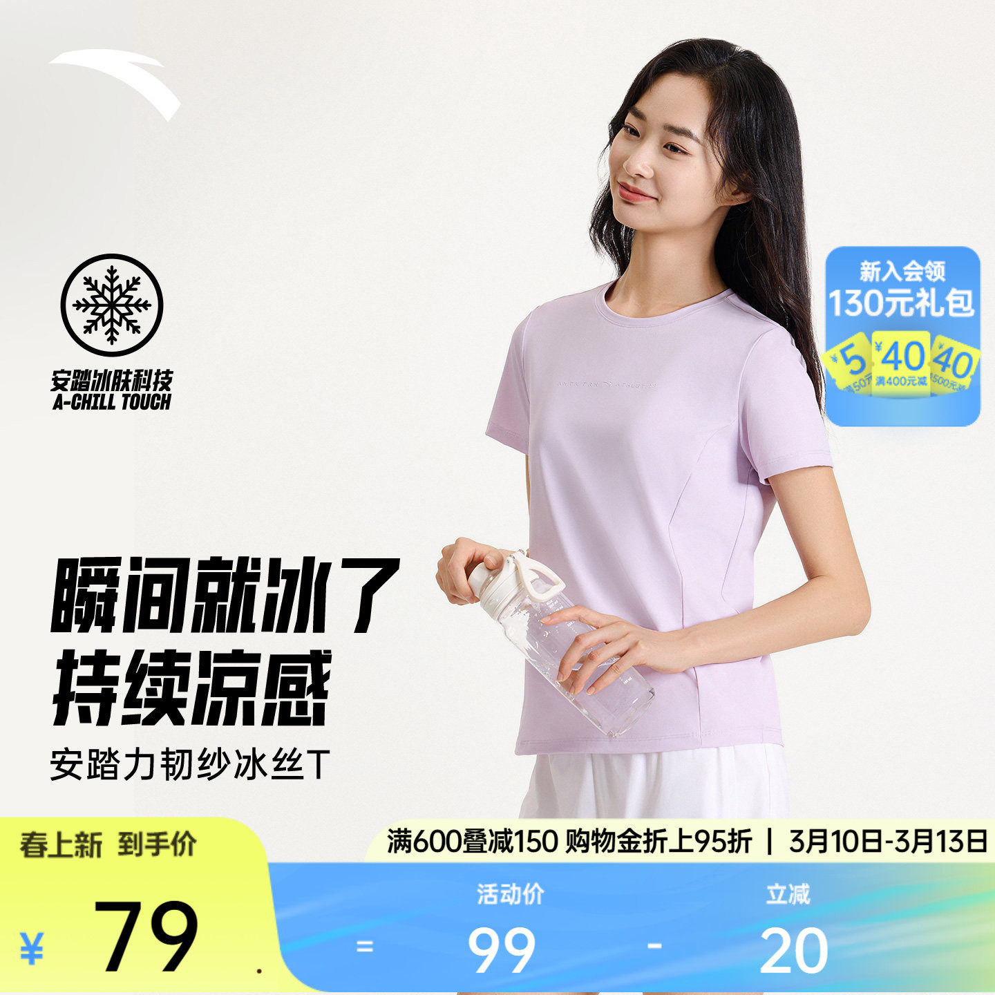 【张雨霏同款】安踏速干T冰丝短袖女款夏季跑步运动上衣162527118