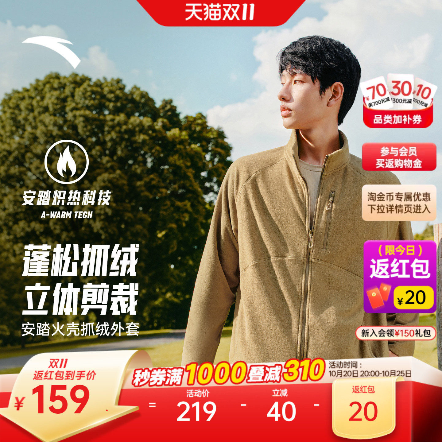 安踏火壳2.0抓绒衣丨大地之壳男士新款摇粒绒外套冲锋衣内胆上衣
