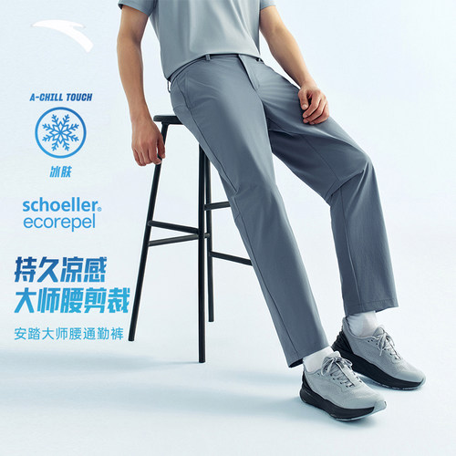 安踏男商务通勤大师腰型动裤