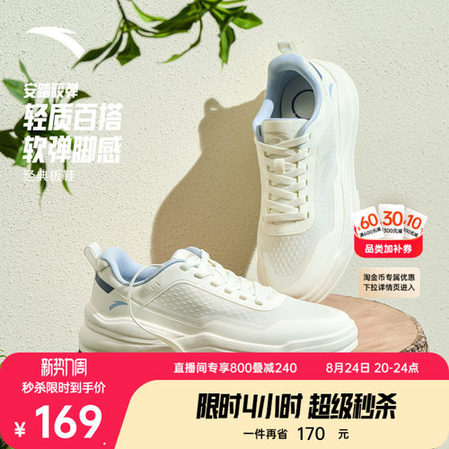 安踏胶弹男子简约百搭板鞋