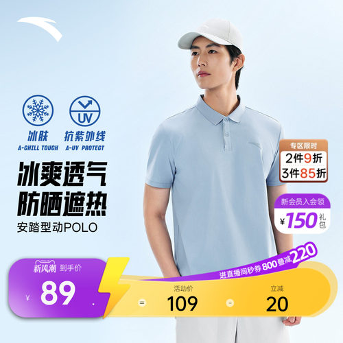 安踏冰丝遮热防晒型动POLO