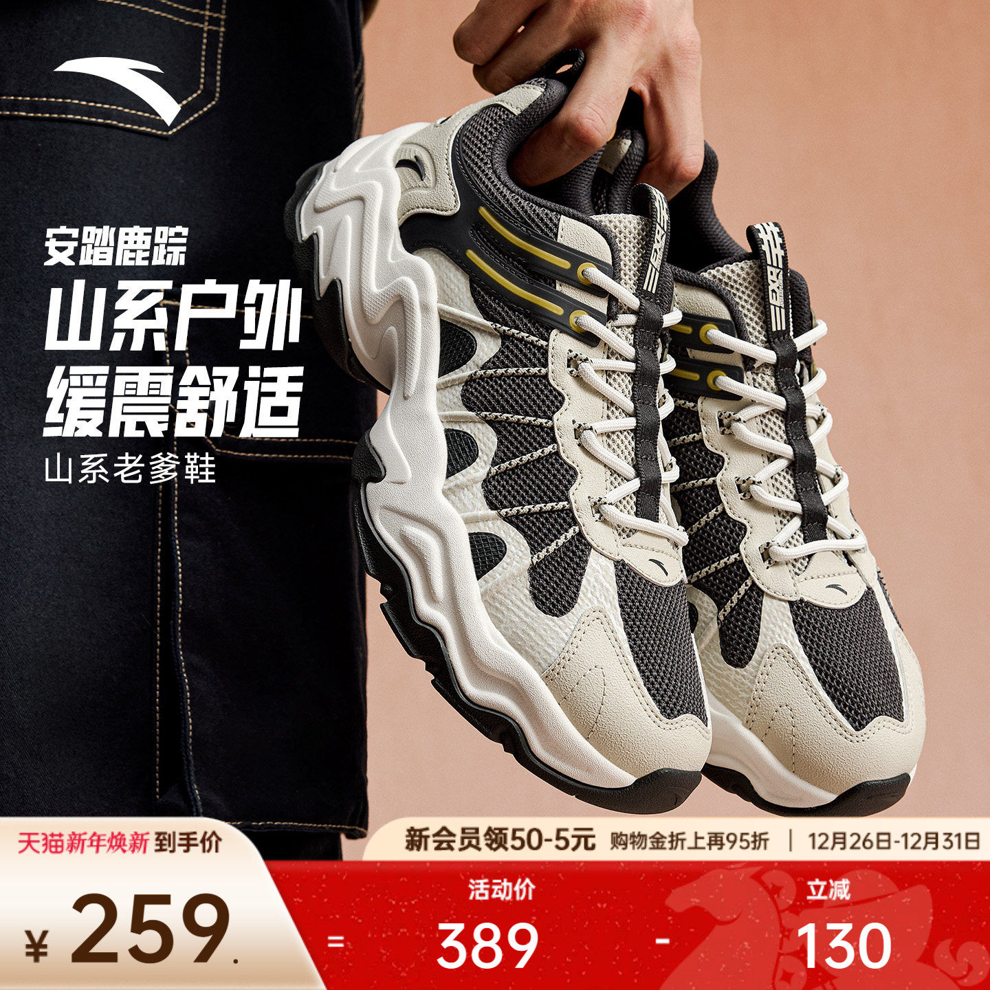 安踏鹿踪丨山系户外风休闲鞋老爹鞋男2025冬季新款越野穿搭运动鞋