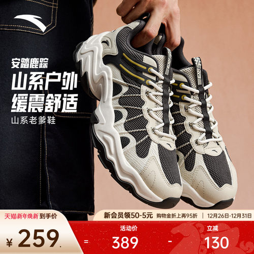 安踏鹿踪丨山系户外风休闲鞋老爹鞋男2025冬季新款越野穿搭运动鞋