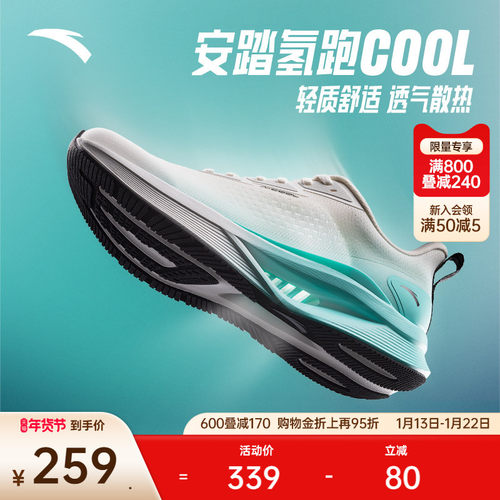 安踏氢跑COOL轻质透气回弹跑鞋男
