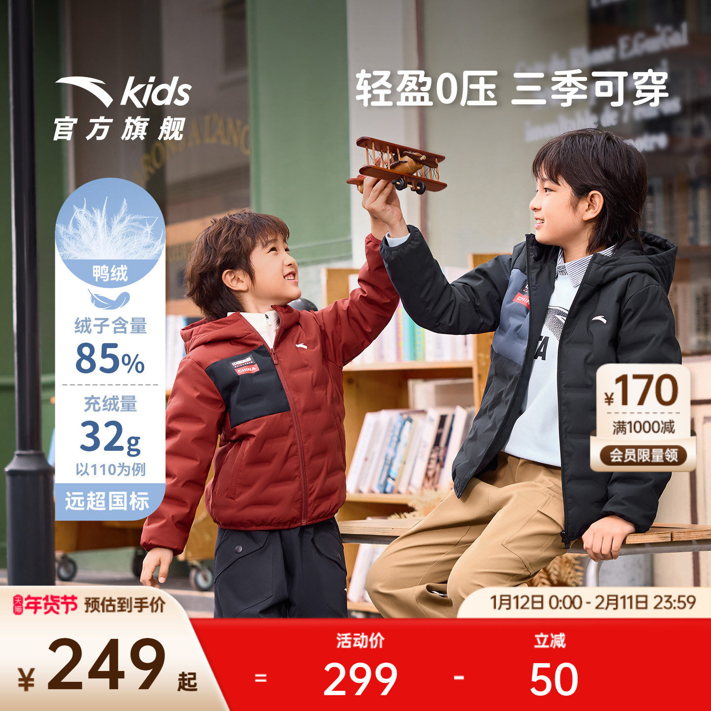 管道防钻绒羽绒服安踏儿童轻薄羽2025冬季新款保暖连帽羽绒外套男,童装/婴儿装/亲子装,羽绒服,淘宝优惠券,粉丝福利购,淘宝优惠卷