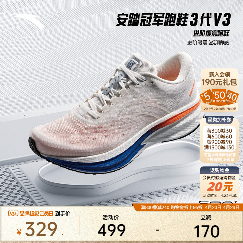 安踏冠军跑鞋3代 V3丨氮科技缓震跑步鞋男女长距离训练新款运动鞋