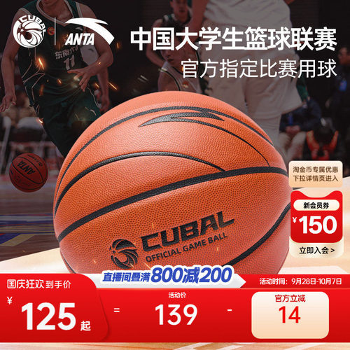 CUBAL比赛专用球安踏ACE7号篮球