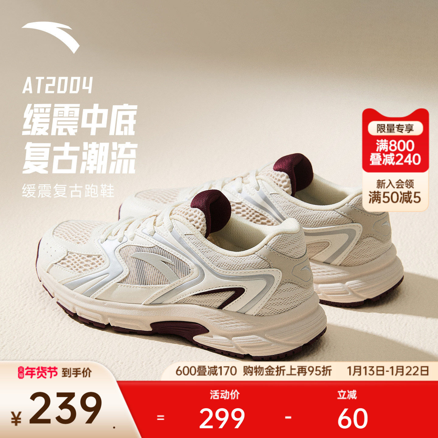 安踏AT2004丨复古跑步鞋女冬季琥珀流光风穿搭运动鞋软底潮流女鞋,运动鞋new,运动休闲鞋,淘宝优惠券,粉丝福利购,淘宝优惠卷