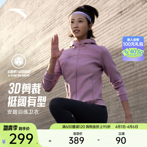 安踏针织挺括运动外套女春季跑步训练开衫卫衣连帽上衣162537715N - 封面