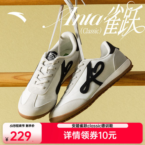 安踏雀跃classic经典薄底德训鞋