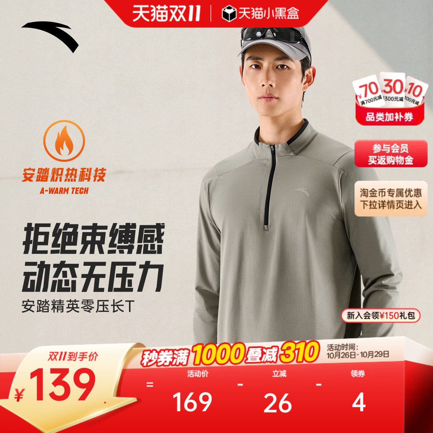 【林孝埈同款】安踏零压T丨半拉链长袖t恤男装磨毛保暖运动服上衣